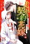 身ごもり契約花嫁〜ご執心社長に買われて愛を孕みました〜【分冊版】18話