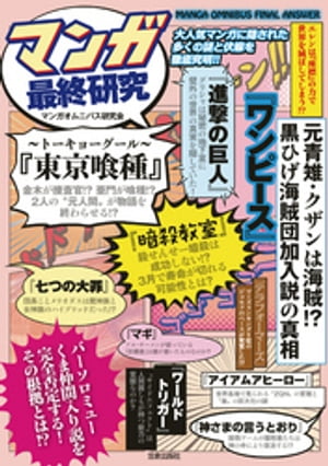 マンガ最終研究【電子書籍】[ マンガオムニバス研究会 ]