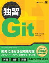 独習Git【電子書籍】 リック ウマリ