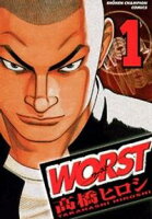 【期間限定 無料お試し版】WORST(1)