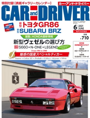 CAR and DRIVER2021年6月号【電子書籍】