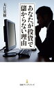 あなたが投資で儲からない理由【電子書籍】[ 大江英樹 ]