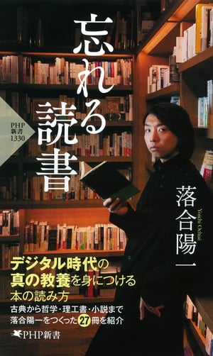 忘れる読書