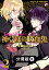 神父様の吸血鬼（ヴァンパイア）【分冊版】8