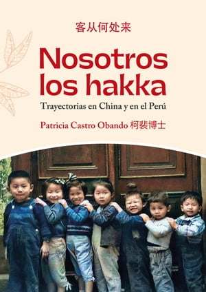 OBAN Nosotros los hakka Trayectorias en China y en el Per?【電子書籍】[ Patricia 