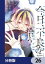 今日、不良を拾う【分冊版】　26