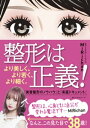 整形は正義！【電子書籍】 MiRichan