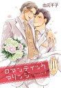 【電子書籍なら、スマホ・パソコンの無料アプリで今すぐ読める!】