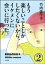 もう楽しいことしかしたくないから、イケメンに会いに行った。（分冊版） 【第2話】