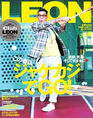 LEON 2024年 04月号 この春はジャケカジでGO！【電子書籍】