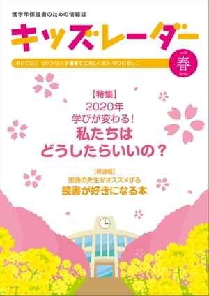 キッズレーダー2018年春号