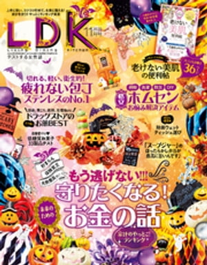 LDK (エル・ディー・ケー) 2020年11月号