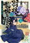 羽林、乱世を翔る〜異伝　淡海乃海〜 第3巻