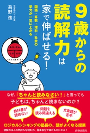 ９歳からの読解力は家で伸ばせる！