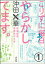 こりずに毎日やらかしてます。発達障害漫画家の日常（分冊版） 【第1話】