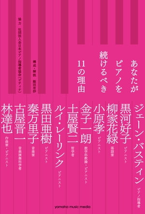 あなたがピアノを続けるべき11の理由