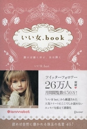 いい女.book 磨けば磨くほど、女は輝く