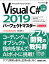 Visual C# 2019パーフェクトマスター