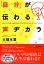 「自分」が伝わる声ヂカラ