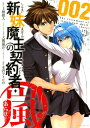 新妹魔王の契約者 嵐！ 2【電子書籍】 木曽フミヒロ