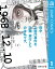 府中三億円事件を計画・実行したのは私です。 1【電子書籍】[ 白田 ]