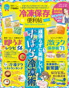 晋遊舎ムック 便利帖シリーズ058 冷凍保存の便利帖2020【電子書籍】 晋遊舎