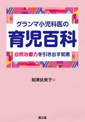 相澤扶美子