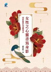 女性之心靈書寫身影 從班?ヨ到蘇偉貞【電子書籍】[ 蕭湘鳳 ]