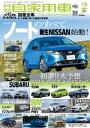 月刊自家用車2021年2月号【電...