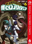 僕のヒーローアカデミア カラー版 6【電子書籍】[ 堀越耕平 ]