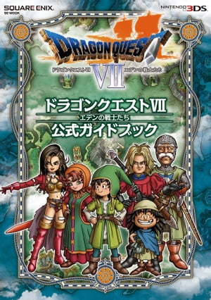 ニンテンドー3DS版 ドラゴンクエストVII エデンの戦士たち 公式ガイドブック【電子書籍】 株式会社スクウェア エニックス