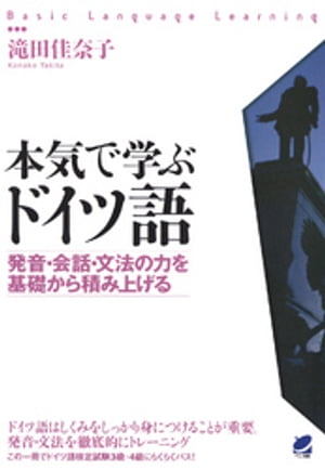 本気で学ぶドイツ語（CDなしバージョン）