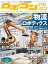 ROBOCON Magazine 2019年5月号【電子書籍】[ ロボコンマガジン編集部 ]