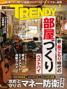 日経トレンディ 2020年7月号 [雑誌]【電子書籍】