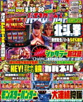 パチスロ必勝ガイド 2023年03月号【電子書籍】[ パチスロ必勝ガイド編集部 ]