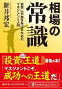 相場の常識 ソウバノジョウシキ【