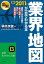 最新2011年版　図解　業界地図が一目でわかる本