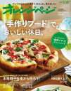 オレンジページ 2018年 5/28増刊号【電子書籍】 オレンジページ編集部