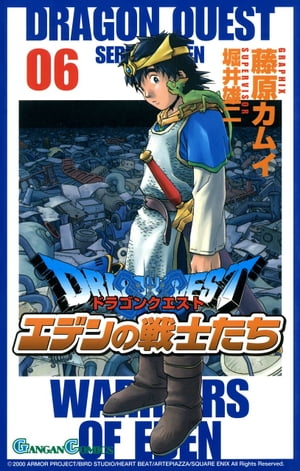 ドラゴンクエスト エデンの戦士たち6巻【電子書籍】 藤原カムイ