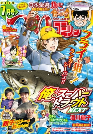 つりコミック2019年7月号