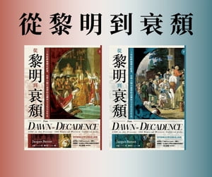 從黎明到衰?(上下冊不分售) From Dawn to Decadence: 1500 to the Present- 500 Years of Western...
