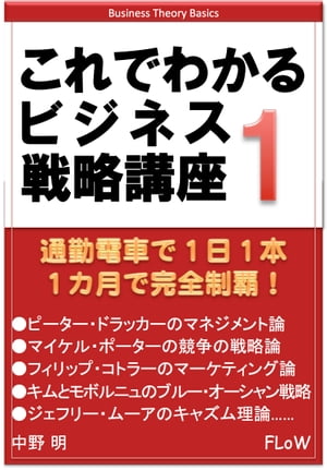 これでわかるビジネス戦略講座［1］