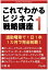 これでわかるビジネス戦略講座［1］