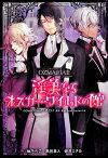 OZMAFIA!! presents 淫美なるオスカー・ワイルドの館【電子書籍】[ 柚乃ぺこ ]