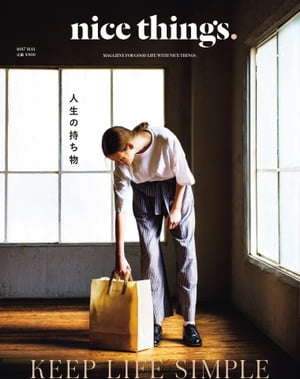 nice things． 2017年5月号【電子書籍】