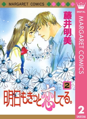 ＜p＞17歳の実月は家庭教師だった今井さんと婚約中で毎日ハッピーなはずだけど、7つも年上で社会人の彼を前にすると、いろいろ不安になってばかり。もっと大人になりたいけれど……。＜/p＞画面が切り替わりますので、しばらくお待ち下さい。 ※ご購入は、楽天kobo商品ページからお願いします。※切り替わらない場合は、こちら をクリックして下さい。 ※このページからは注文できません。