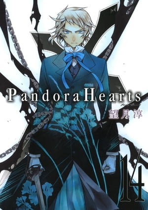 PandoraHearts14巻【電子書籍】[ 望月淳 ]