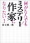 何がなんでもミステリー作家になりたい！【電子書籍】[ 鈴木輝一郎 ]