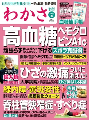 わかさ 2023年春号（3月号）【電子書籍】[ わかさ編集部 ]