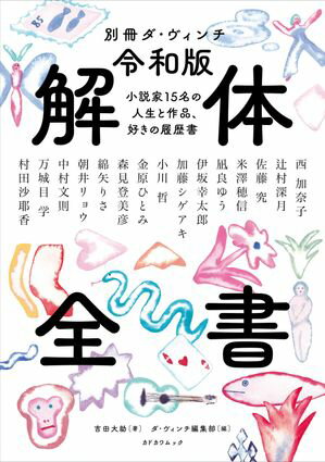 ダ・ヴィンチ編集部